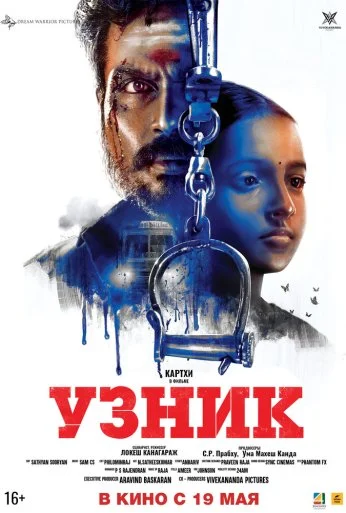 Узник (2019) онлайн бесплатно